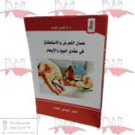 ضمان التعرض والاستحقاق في عقدي البيع و الإيجار