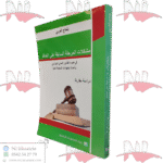 مشكلات المرحلة السابقة على التعاقد