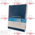 مجلة التحكيم العدد الأول كانون الثاني (يناير ) 2009