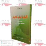 النظرية العامة للإلتزام مصادر الإلتزام في القانون المدني الجزائري
