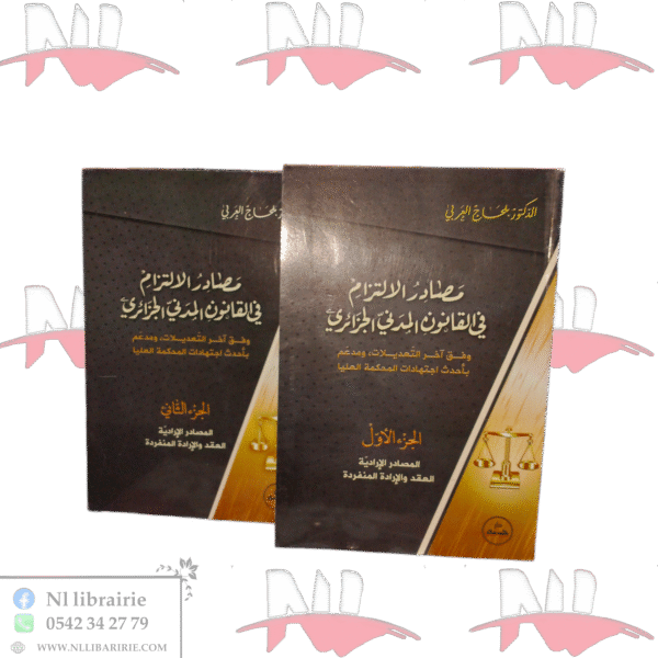 مصادر الالتزام في القانون المدني الجزائري