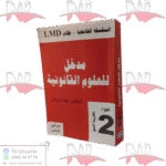 مدخل للعلوم القانونية الجزء 2 نظرية الحق