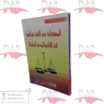 المسؤولية عن الأشياء غير الحية في القانون المدني الجزائري