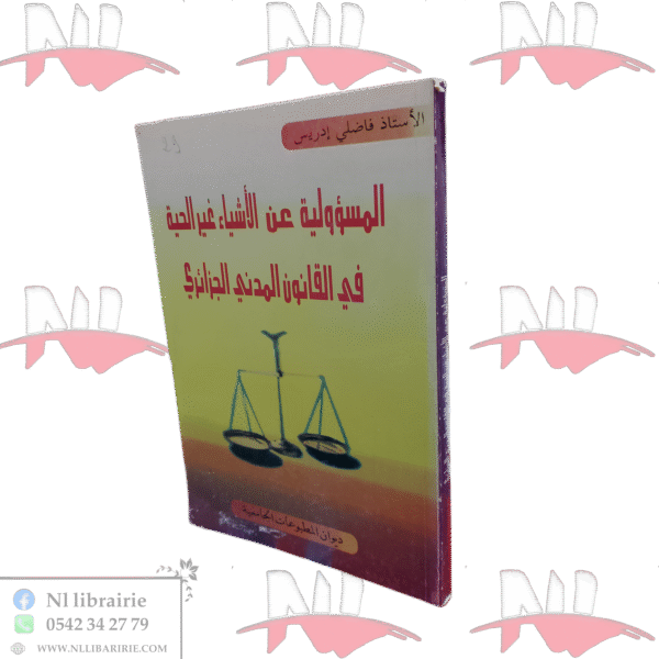 المسؤولية عن الأشياء غير الحية في القانون المدني الجزائري