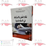 نظام الطعن بالاستئناف في الاحكام المدنية