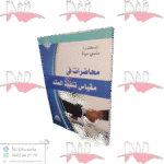 محاضرات في مقياس تنفيذ العقد