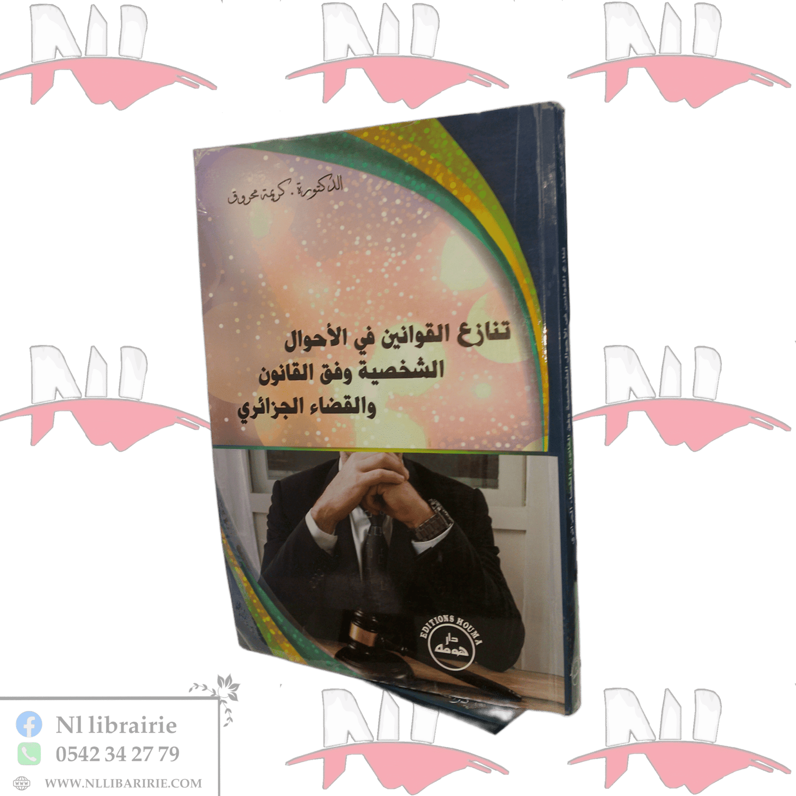 1000015510.png تنازع القوانين في الأحوال الشخصية وفق القانون والقضاء الجزائري - الصورة 1