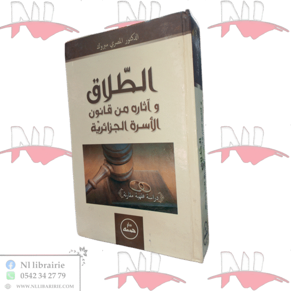 الطلاق وآثاره من قانون الأسرة الجزائرية