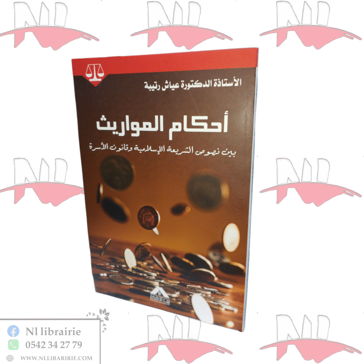⁦أحكام المواريث بين نصوص الشريعة الإسلامية وقانون الأسرة⁩ - الصورة ⁦1⁩