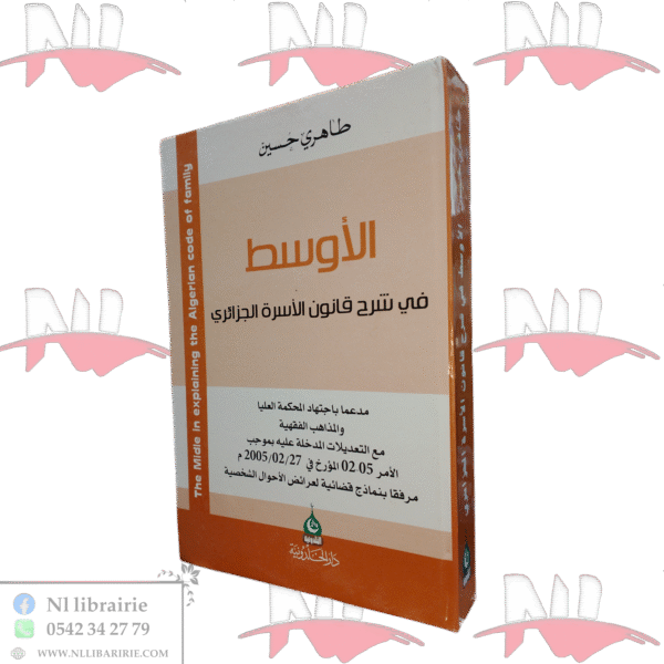 الأوسط في شرح قانون الأسرة الجزائري