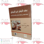 عقد الزواج غير الموثق