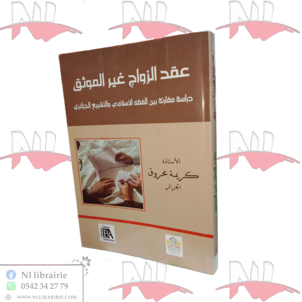 عقد الزواج غير الموثق