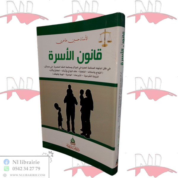 قانون الأسرة