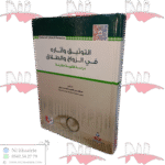 التوثيق وآثاره في الزواج والطلاق