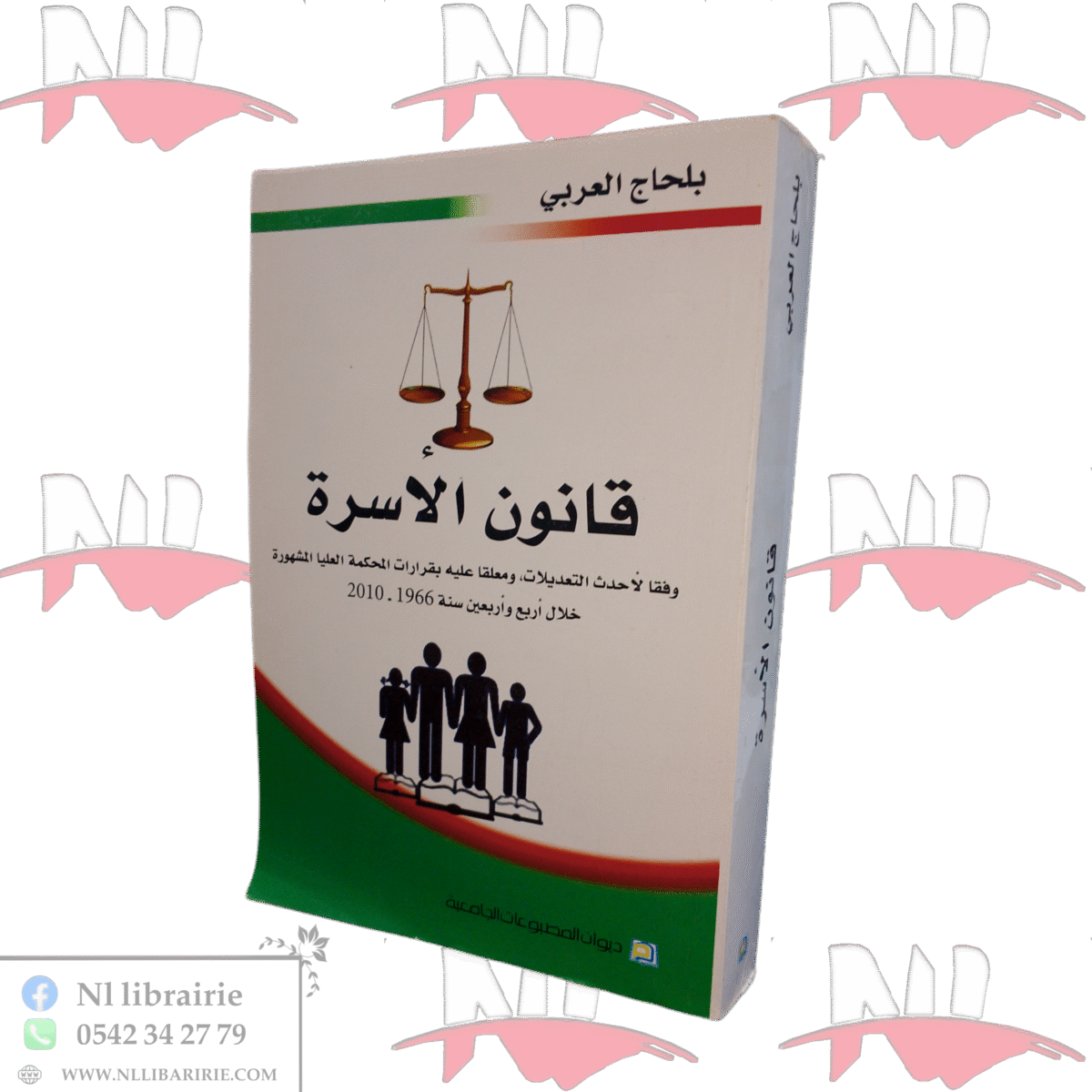 ⁦قانون الأسرة وفقا لأحدث التعديلات ومعلقا عليه بقرارات المحكمة العليا المشهورة خلال أربع وعشرين سنة 1966-2010⁩ - الصورة ⁦1⁩