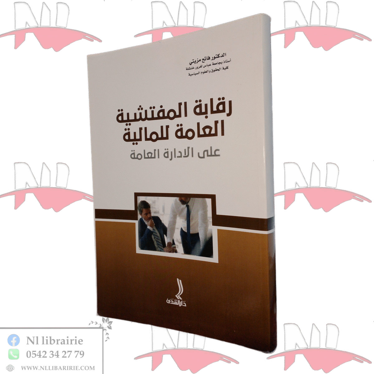 ⁦رقابة المفتشية العامة للمالية على الادارة العامة⁩ - الصورة ⁦1⁩