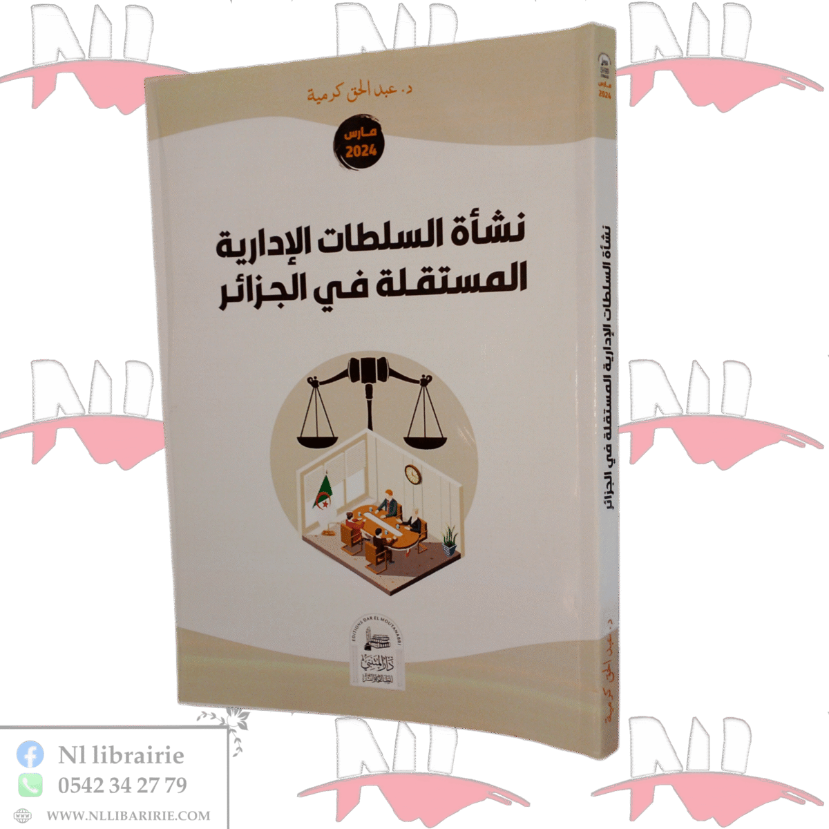 ⁦نشأة السلطات الإدارية المستقلة في الجزائر⁩ - الصورة ⁦1⁩