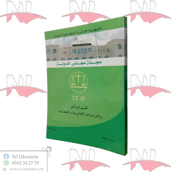 مجلة مجلس الدولة العدد 19 سنة 2021