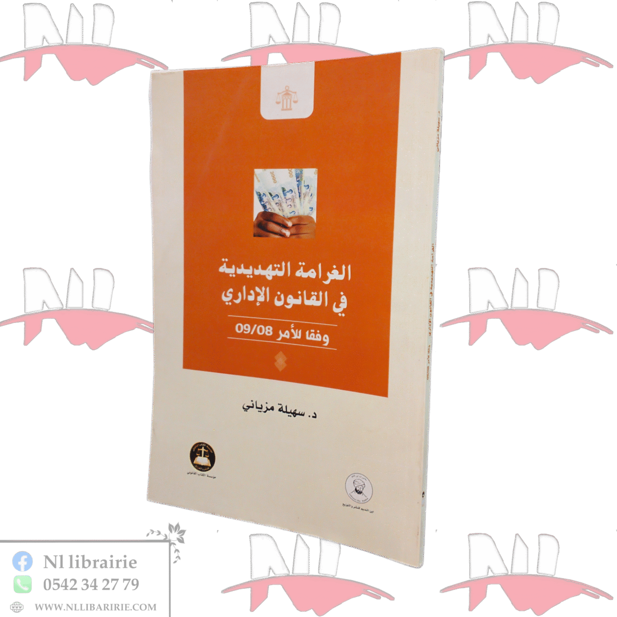 ⁦الغرامة التهديدية في القانون الإداري وفقا للأمر 09/08⁩ - الصورة ⁦1⁩