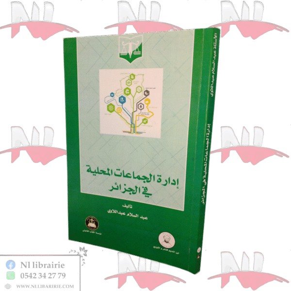 إدارة الجماعات المحلية في الجزائر