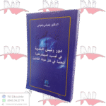 دور رئيس البلدية في تجسيد الديمقراطية المحلية في ظل دولة القانون