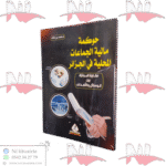 حوكمة مالية الجماعات المحلية في الجزائر مقاربة الموازنة بين الوسائل والأهداف