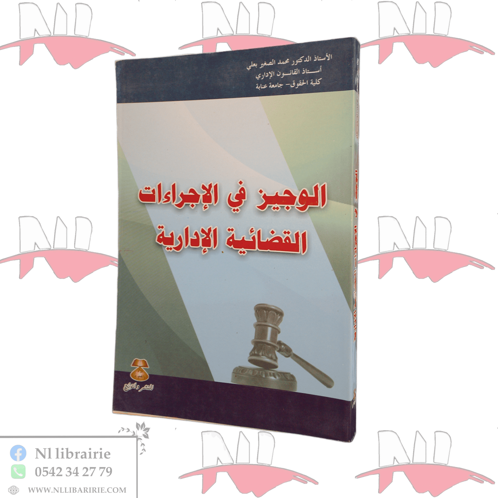 1000017518.png الوجيز في الإجراءات القضائية الإدارية - الصورة 1