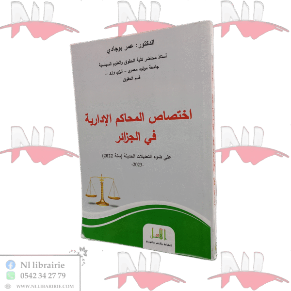 اختصاص المحاكم الإدارية في الجزائر