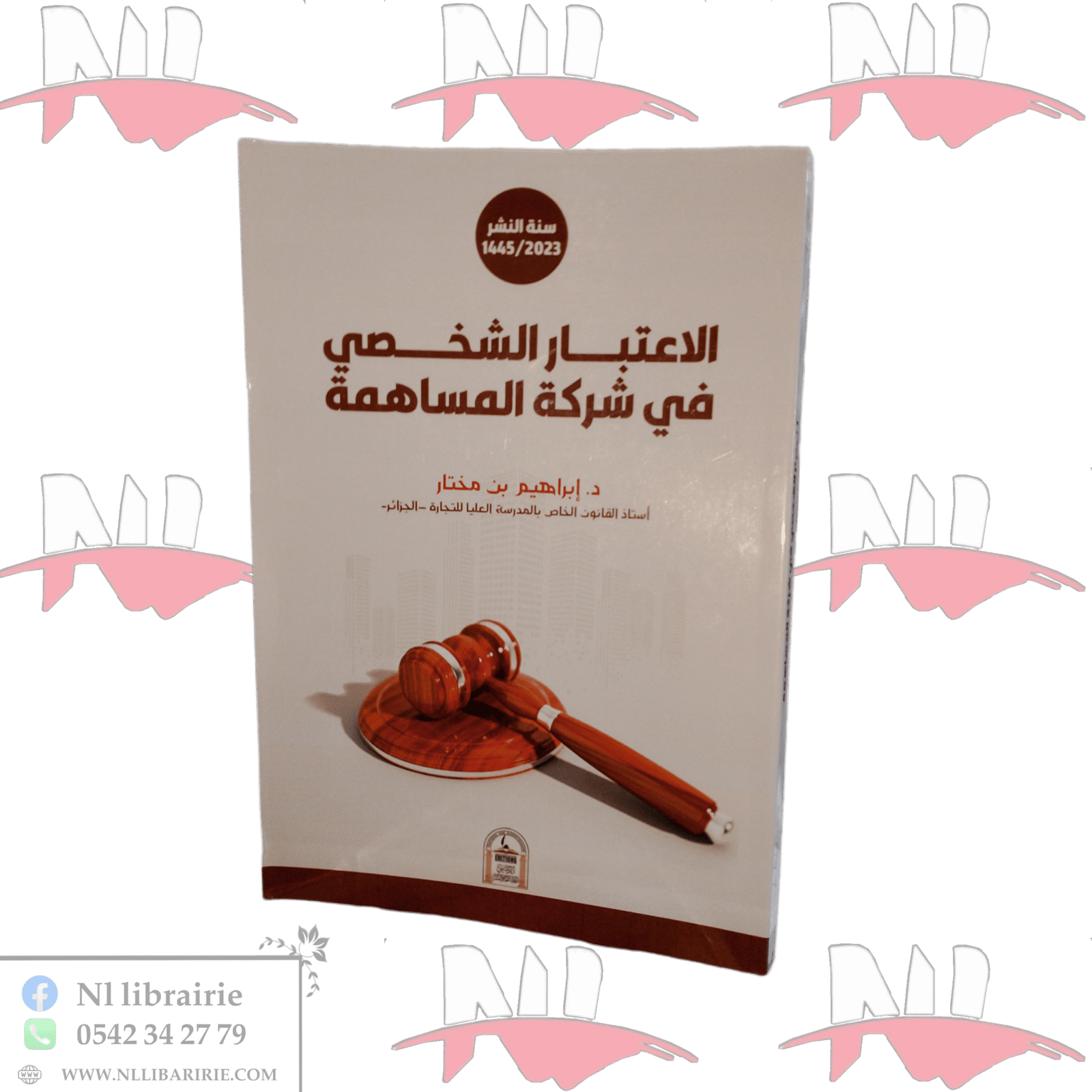 الاعتبار الشخصي في شركة المساهمة