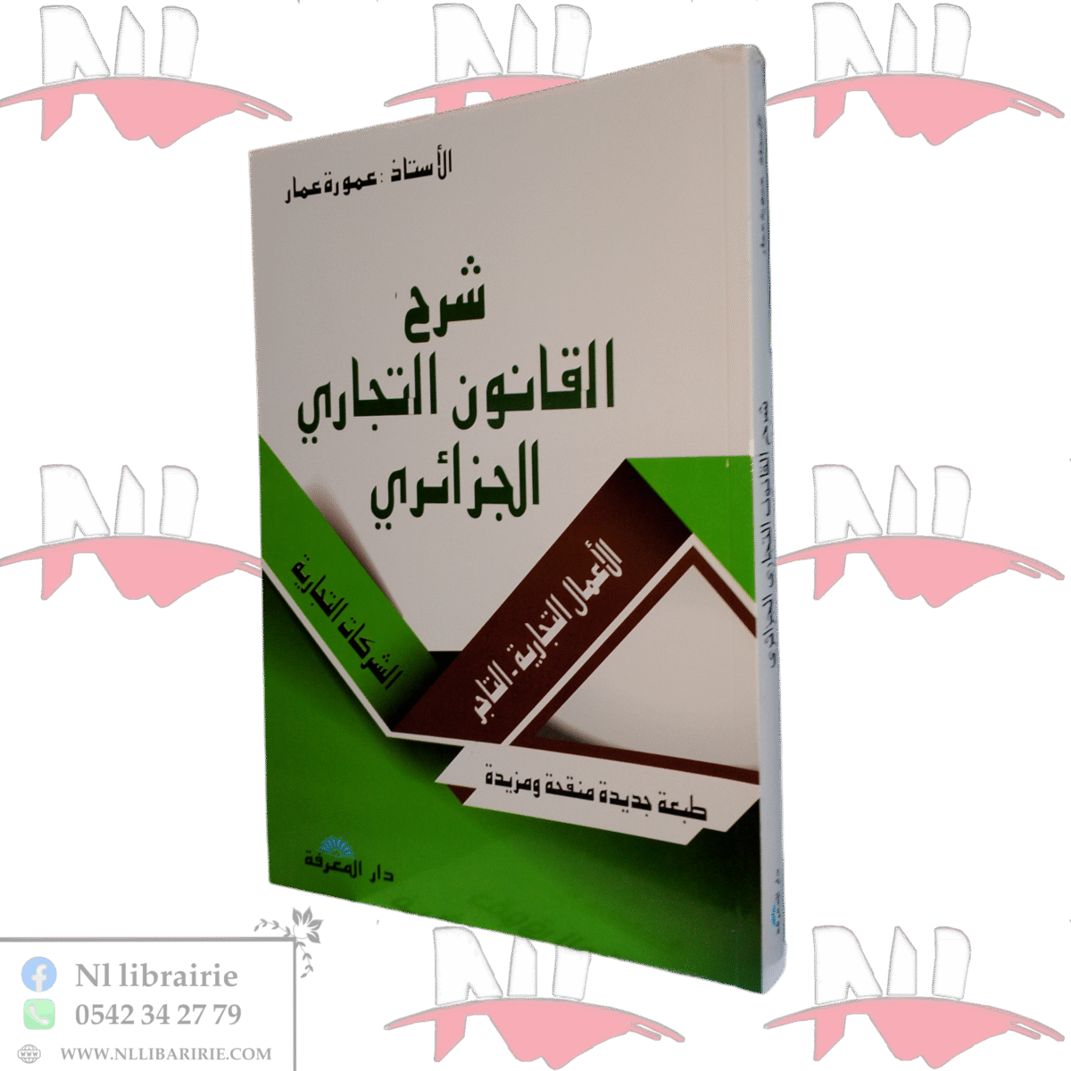 ⁦شرح القانون التجاري الجزائري⁩ - الصورة ⁦1⁩