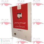 الفساد الإداري والمالي في التشريع الجزائي الجزائري