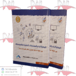 المقاولاتية والمؤسسات الصغيرة والمتوسطة بين حقيقة الواقع القانوني وآفاق اقتصادية واعدة