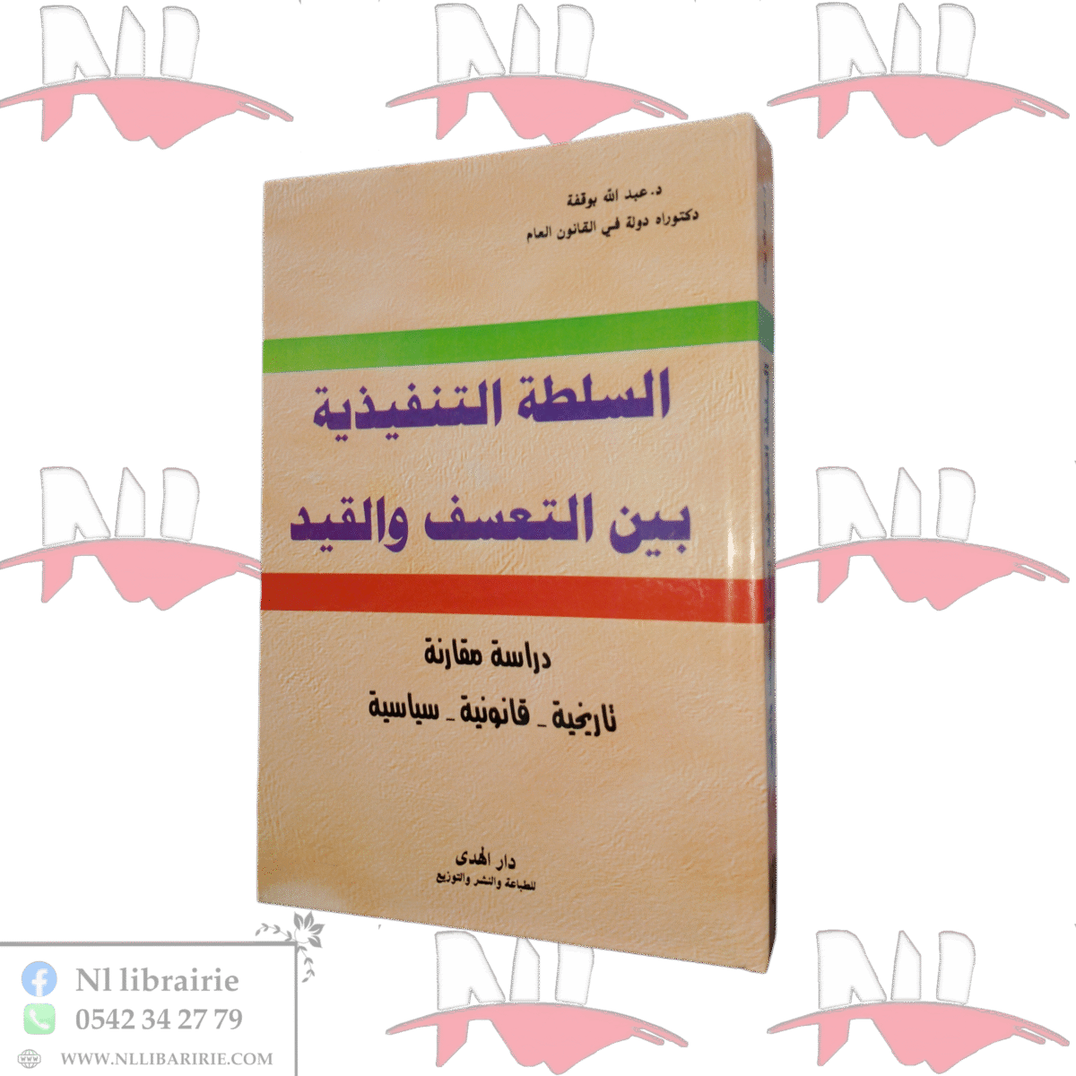 ⁦السلطة التنفيذية بين التعسف والقيد دراسة مقارنة تاريخية -قانونية- سياسية⁩ - الصورة ⁦1⁩