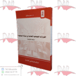 القرارات الجماعية العادية في شركة المساهمة -دراسة مقارنة-