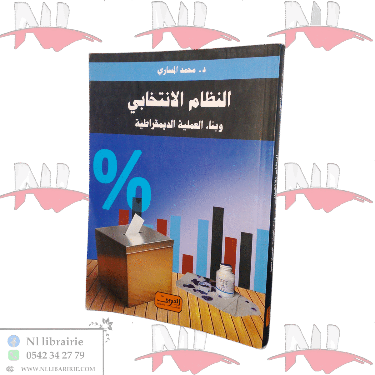 ⁦النظام الانتخابي وبناء العملية الديمقراطية⁩ - الصورة ⁦1⁩
