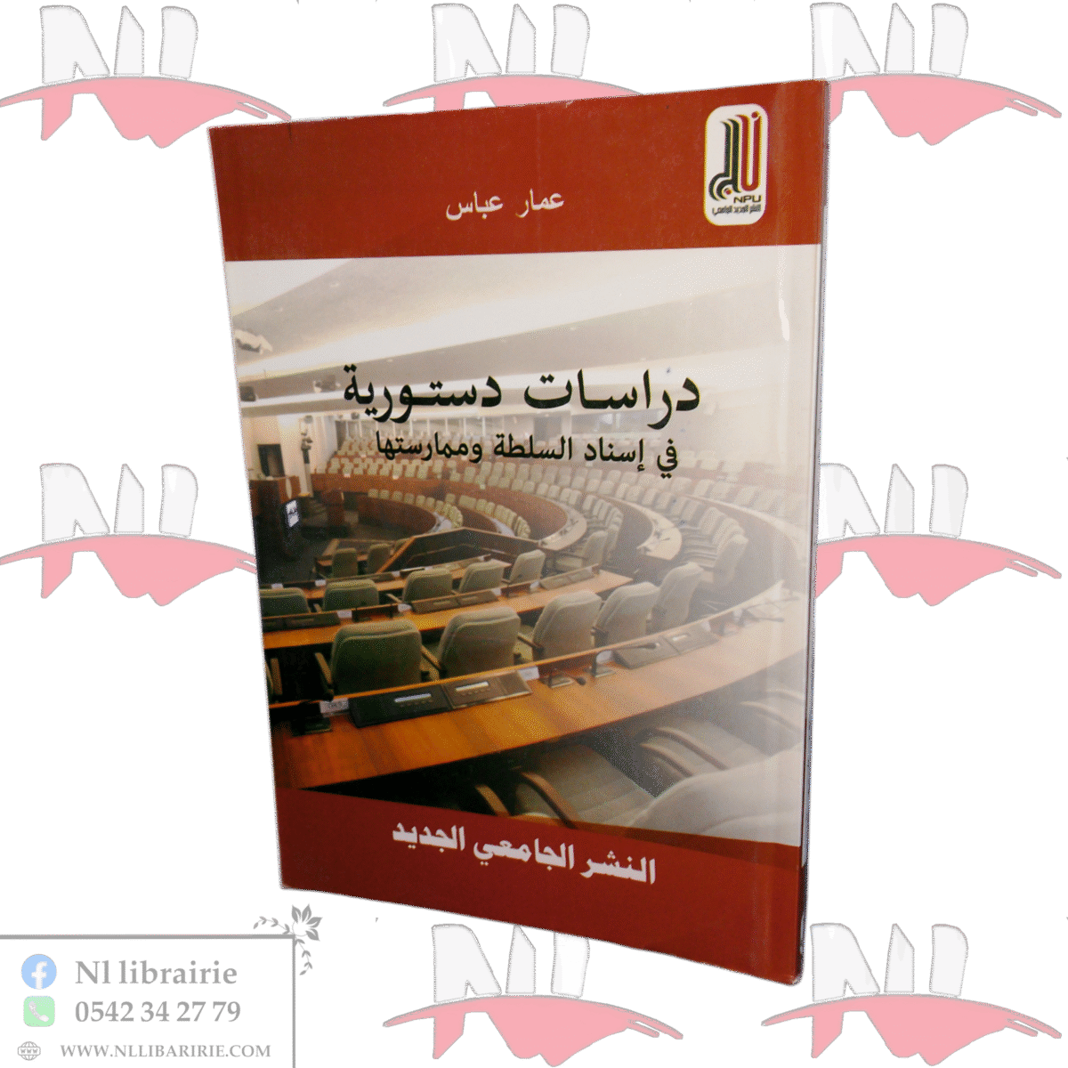 ⁦دراسات دستورية في إسناد السلطة وممارستها⁩ - الصورة ⁦1⁩