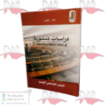 دراسات دستورية في إسناد السلطة وممارستها