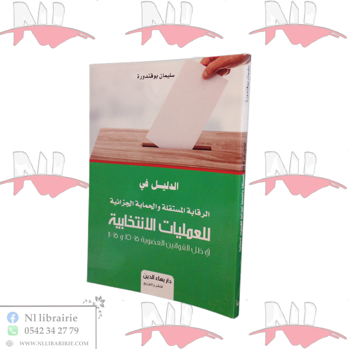 ⁦الدليل في الرقابة المستقلة والحماية الجزائية للعمليات الانتخابية⁩ - الصورة ⁦1⁩
