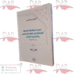 حدود استقلالية السلطة القضائية في الفقه الإسلامي والتشريع الجزائري