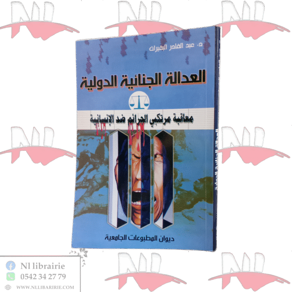 العدالة الجنائية الدولية معاقبة مرتكبي الجرائم ضد الإنسانية