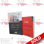 مخططات التعمير + CODE DE L'URBANISME