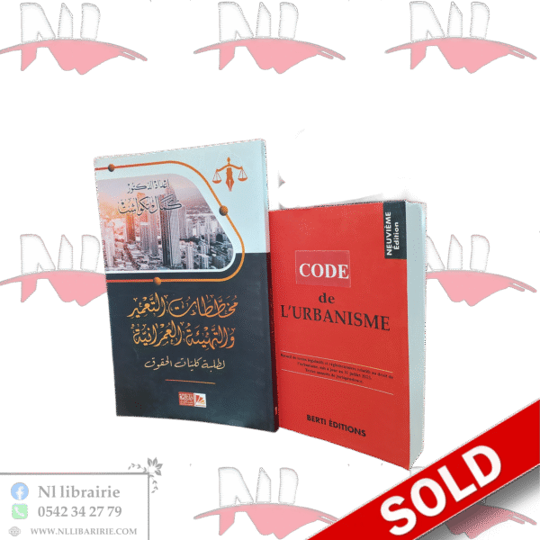 مخططات التعمير + CODE DE L'URBANISME