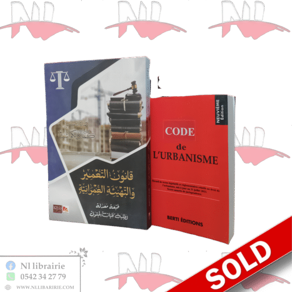 قانون التعمير والتهيئة العمرانية + CODE DE L'URBANISME