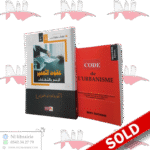 عقود التعمير + CODE DE L'URBANISME