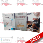 مجموعة في قانون الإجراءات المدنية والإدارية