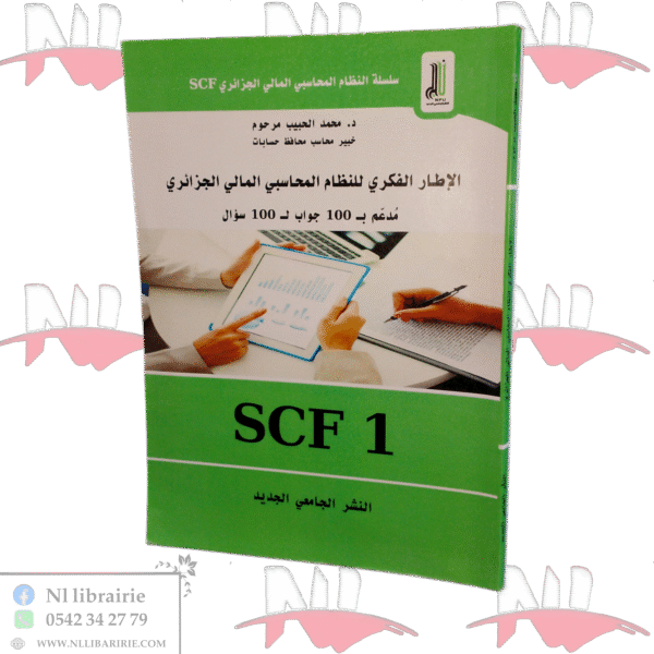 الإطار الفكري للنظام المحاسبي المالي الجزائري مدعم ب 100 جواب ل100 سؤال