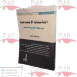 التأمينات الإجتماعية في مجال الضمان الإجتماعي