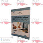 عملية إبرام الصفقات العمومية مابين قانون 23-12 والمرسوم الرئاسي 15-247
