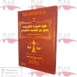 عقود التجارة الالكترونية بديل عن الاقتصاد التقليدي