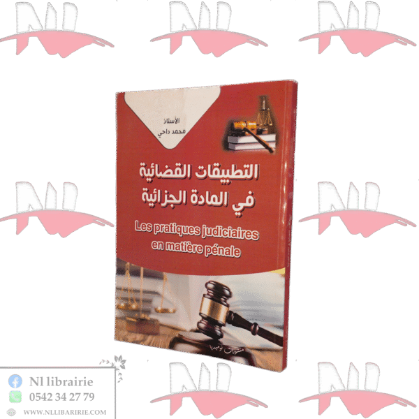 التطبيقات القضائية في المادة الجزائية